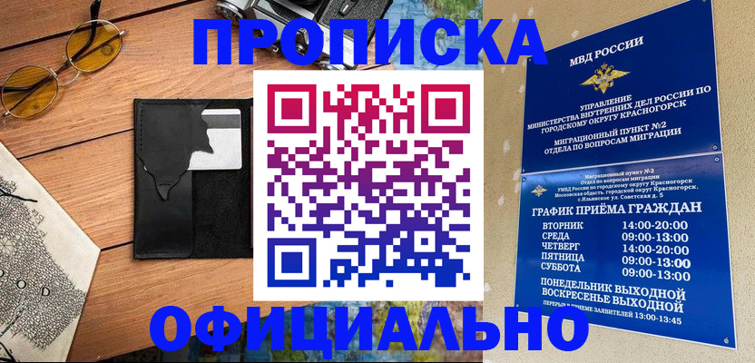 временная регистрация купить в Дятьково